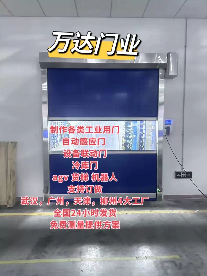 武夷山货梯联动PVC快速门